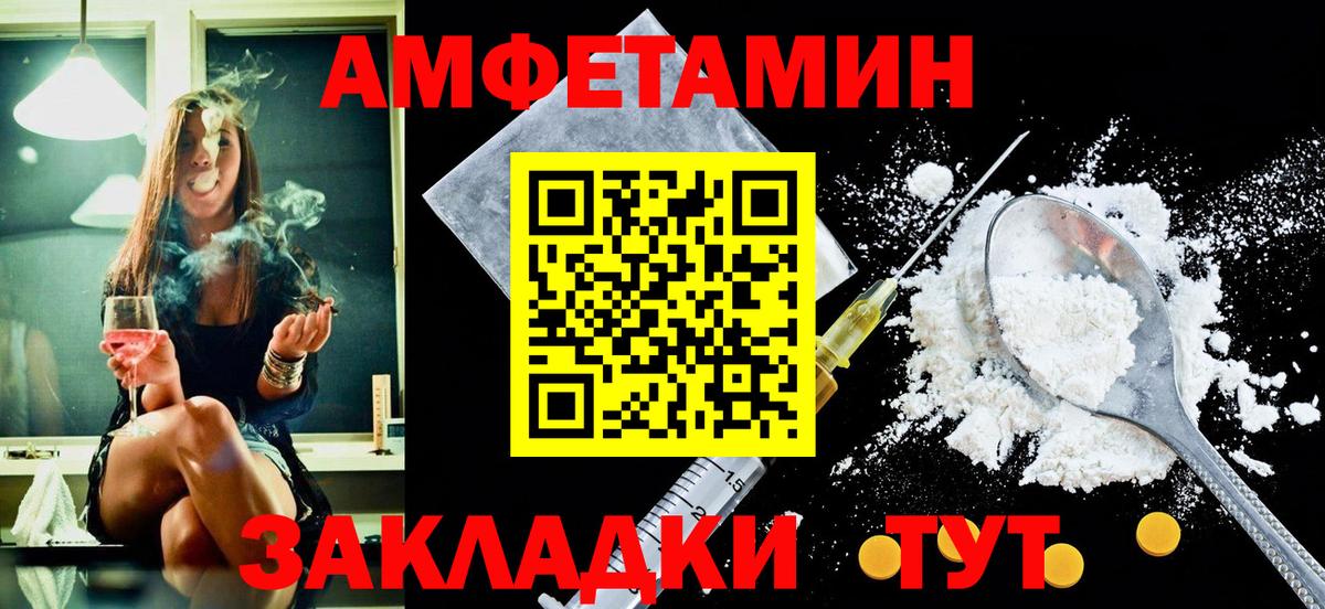 Амфетамин  АМФ Premium  Вход с VPN  Чайковский 