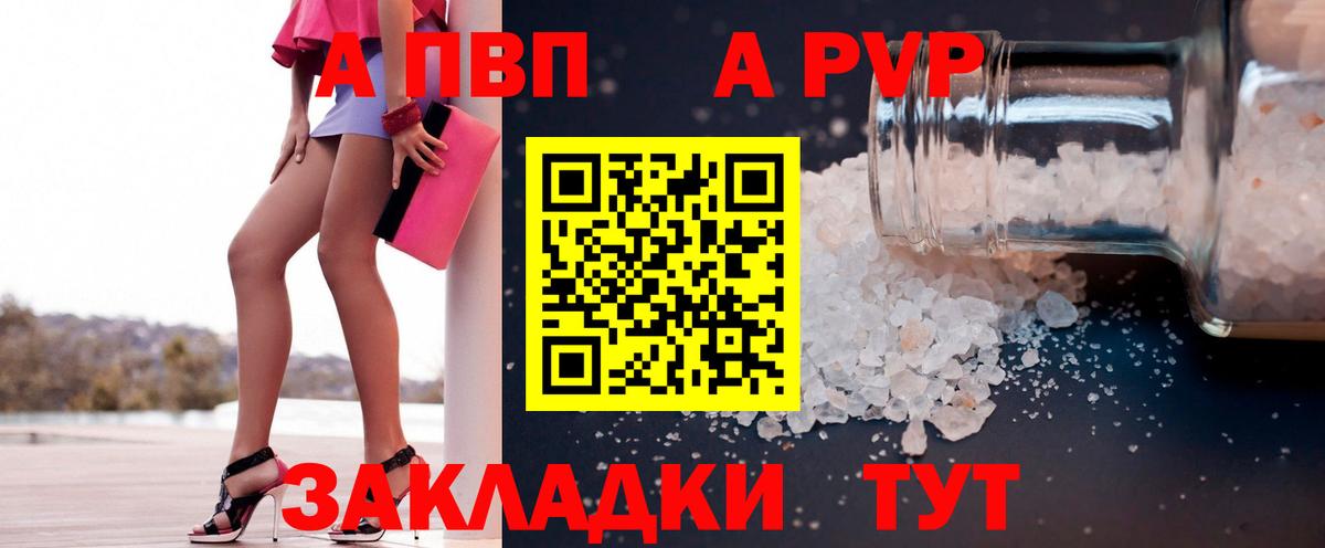 Чайковский  A-PVP Crystall  Вход с VPN  APVP СК 