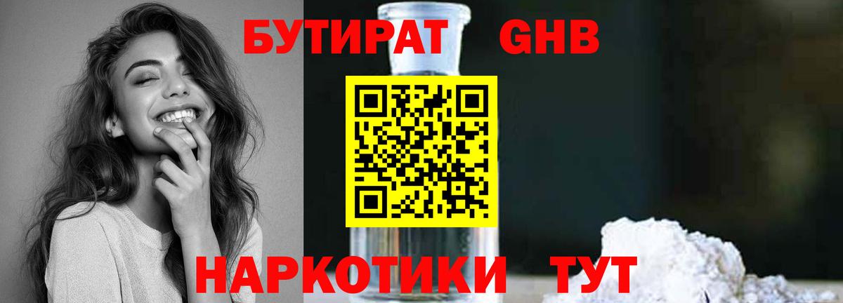 Чайковский  БУТИРАТ жидкий экстази  БУТИРАТ  Вход с VPN 