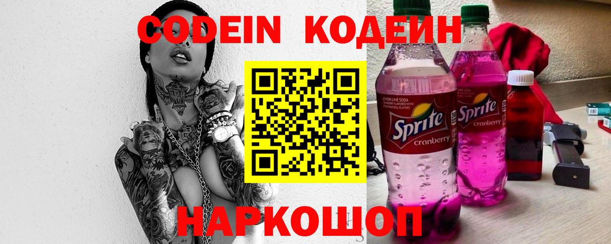 Кодеиновый сироп Lean Purple Drank Чайковский