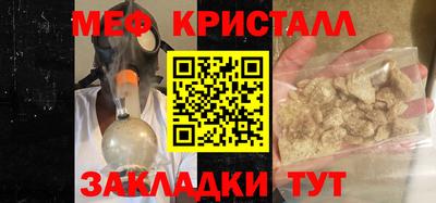 мяу мяу кристалл Мариинск