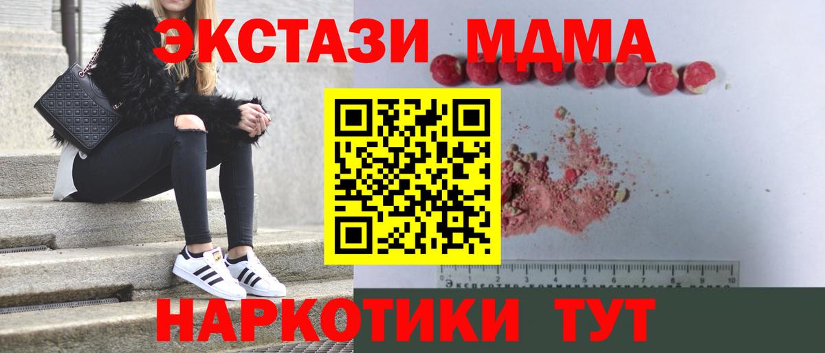 MDMA кристаллы  MDMA VHQ  Чайковский  Вход с VPN 